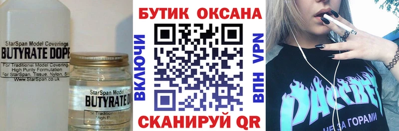 Бутират оксана  Купить  Сухой Лог 